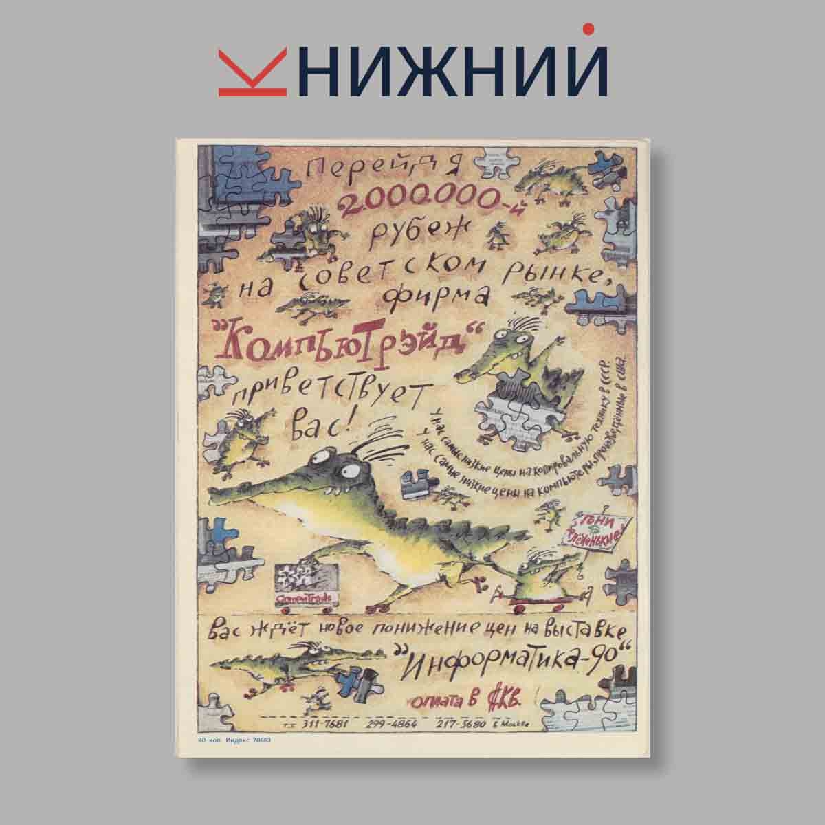 Журнал Огонёк. Выпуск № 42, 1990