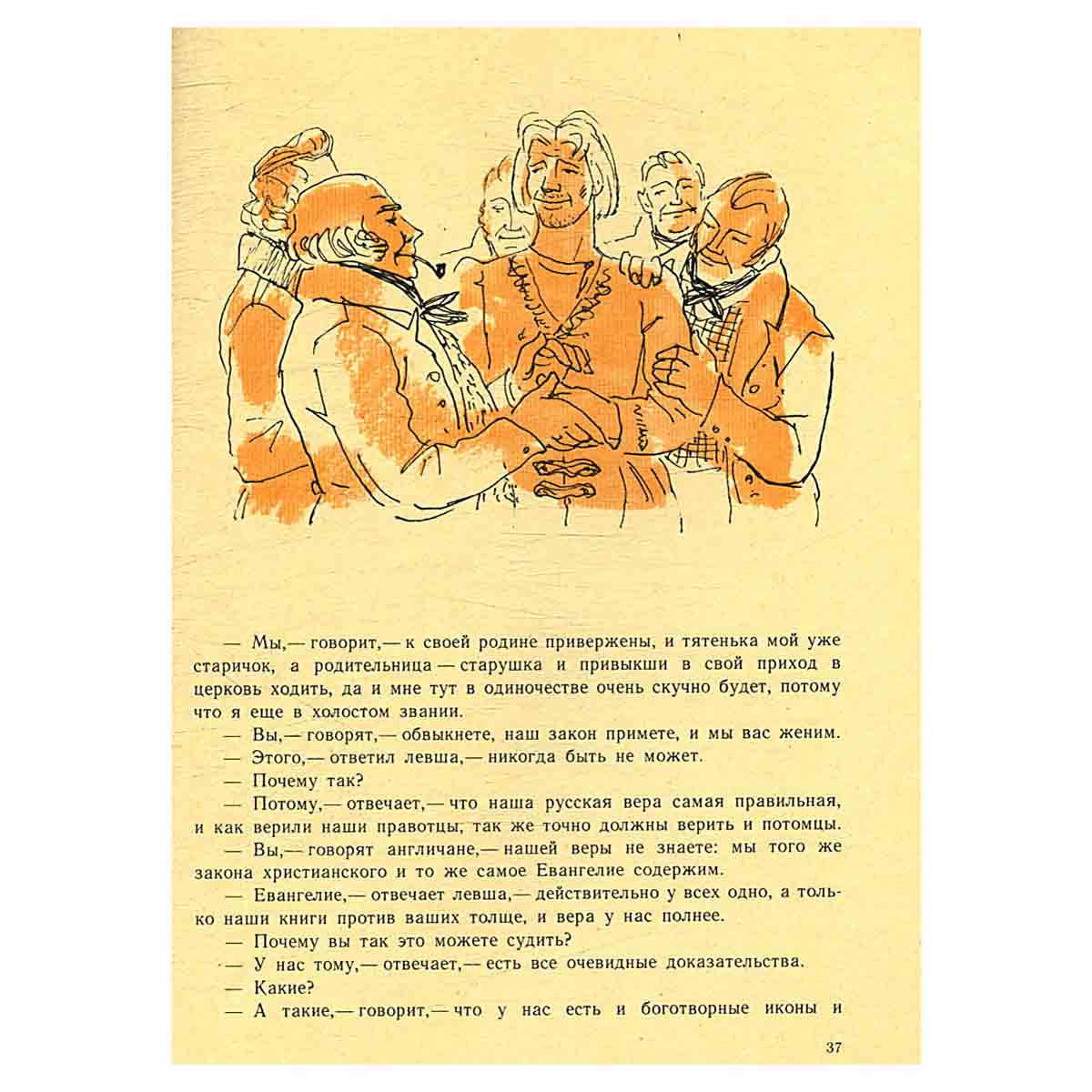 Левша