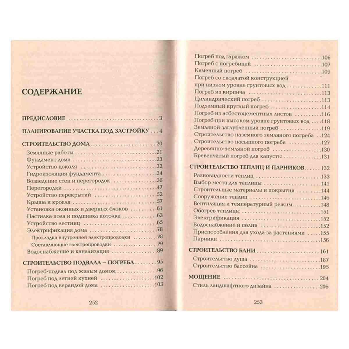 Сам себе строитель. Мастер-класс