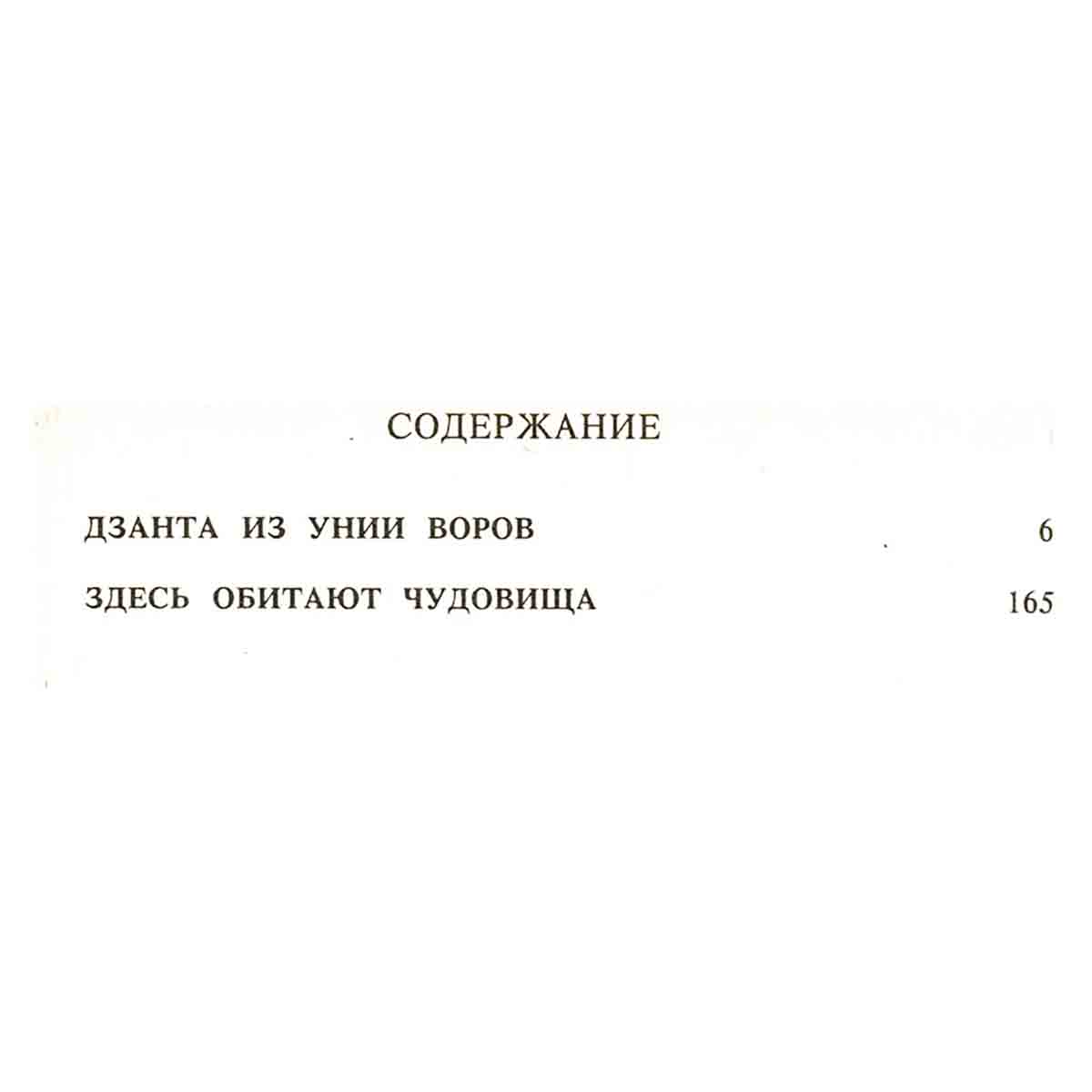 Дзанта из унии воров