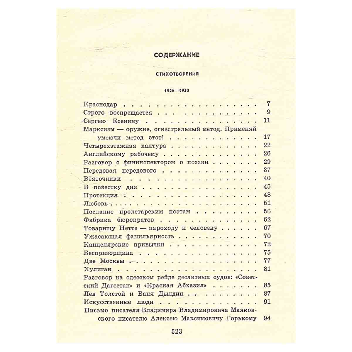 В. В. Маяковский. Сочинения в 3 томах. Том 2. Стихотворения 1926-1930. Стихи детям