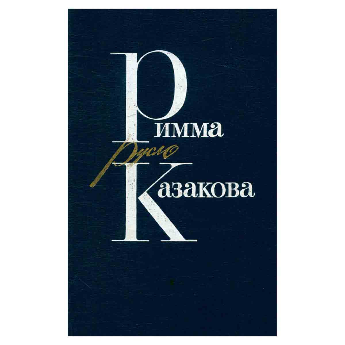 Русло