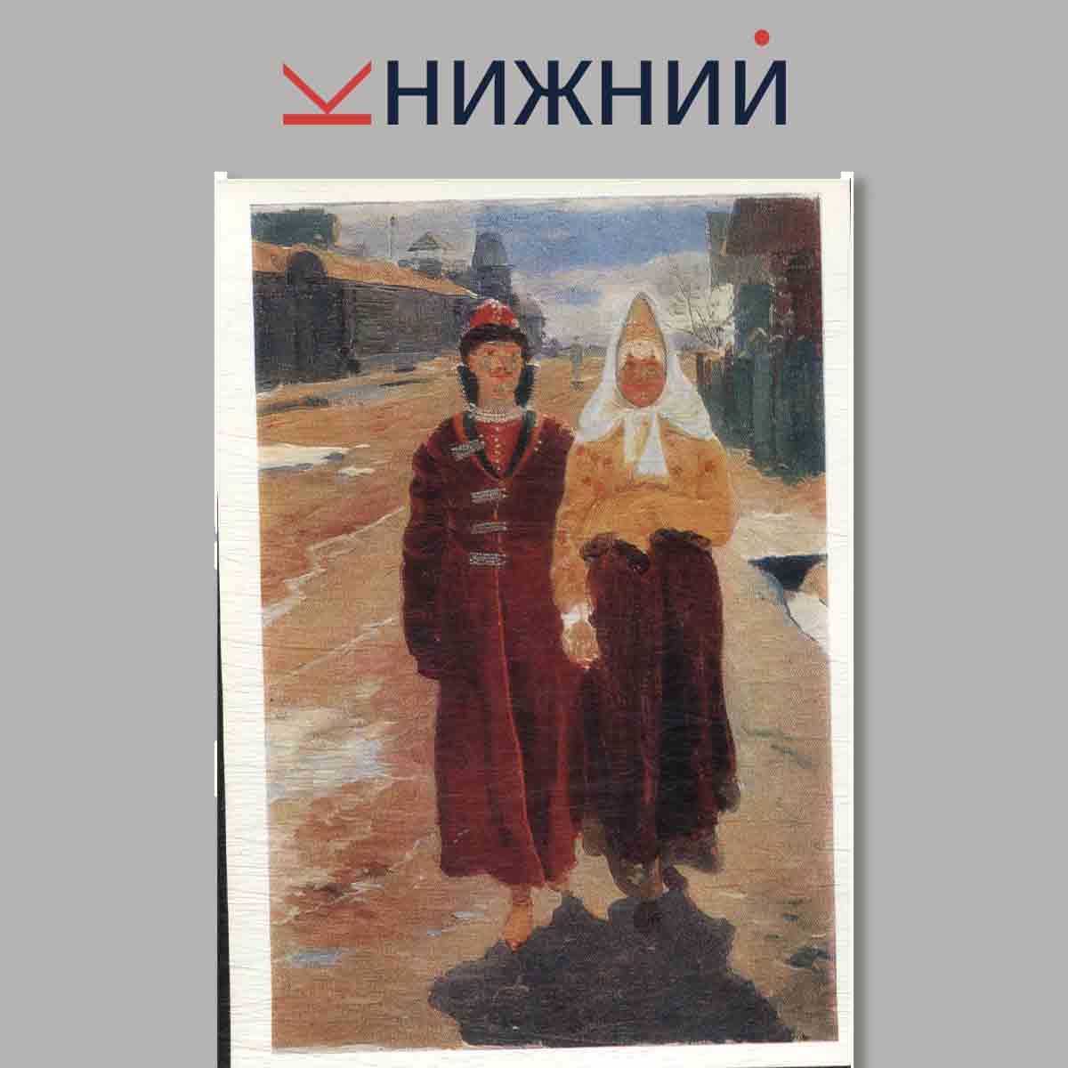 Набор открыток. Горьковский государственный художественный музей. Выпуск 4.