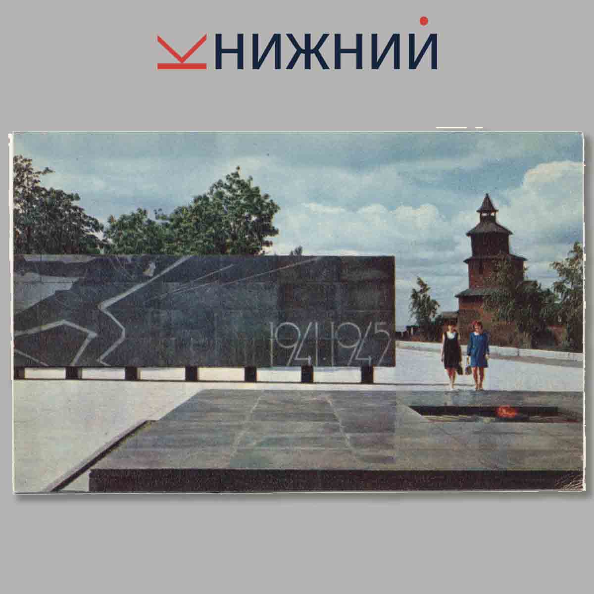 Набор открыток. Горький Кремль.