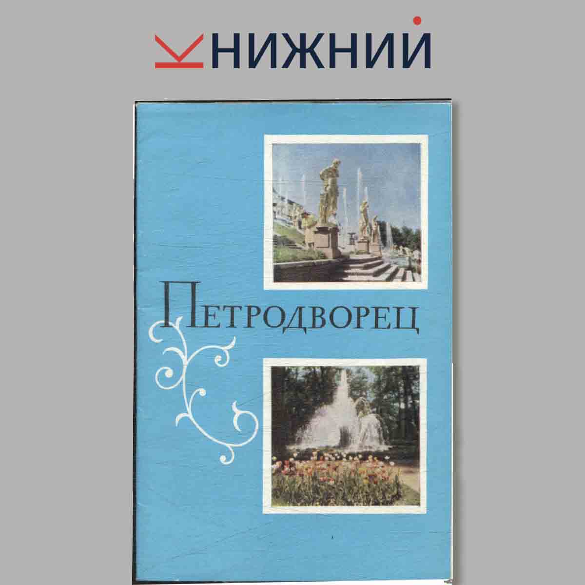 Набор открыток. Петрозаводск