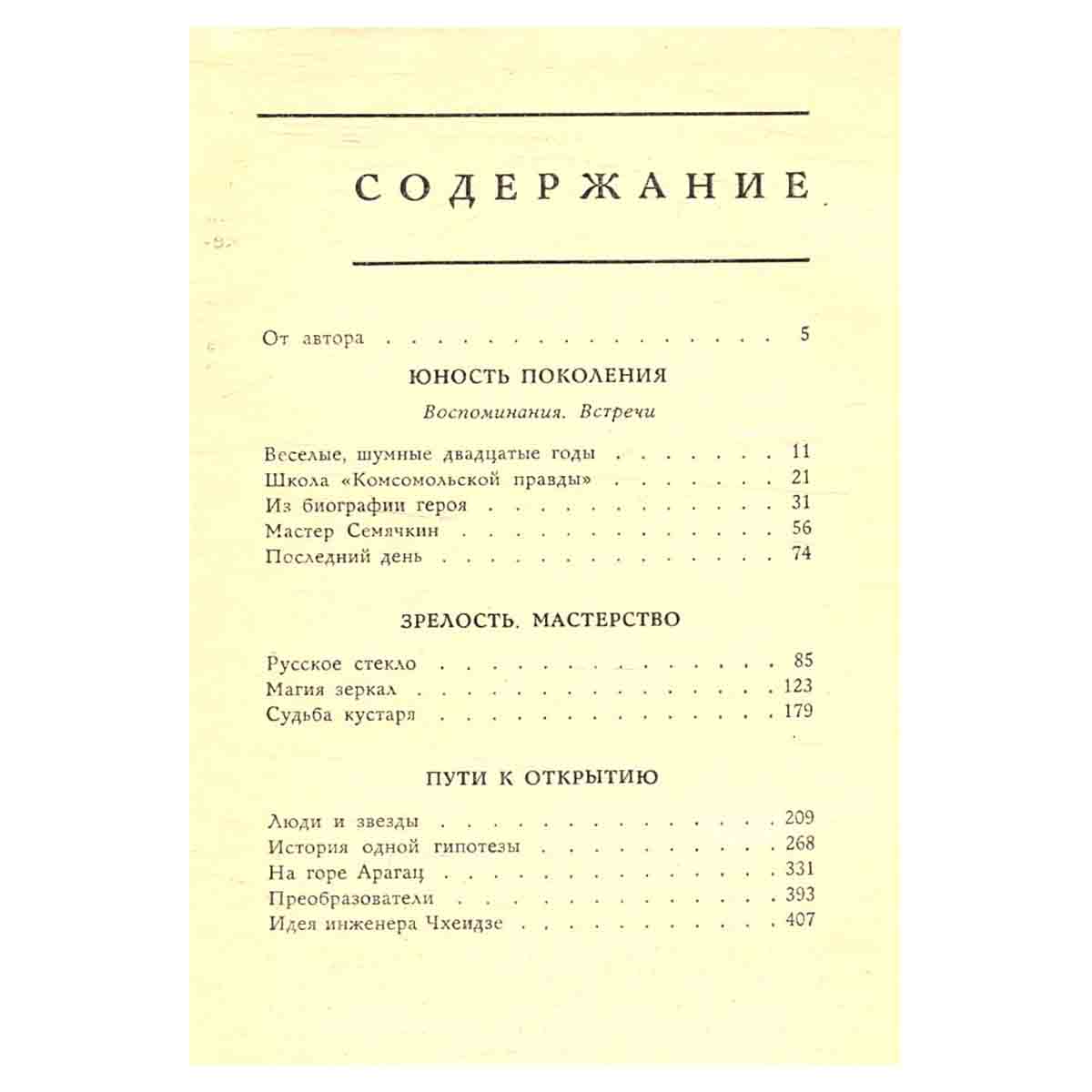 Созидание