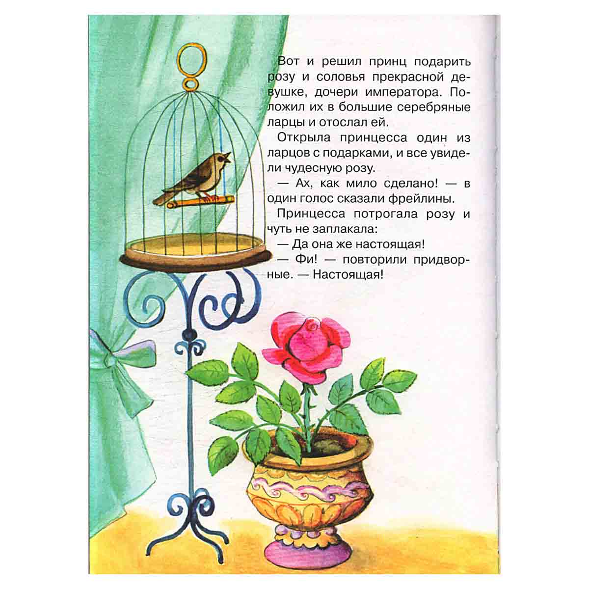 Собрание лучших сказок мира