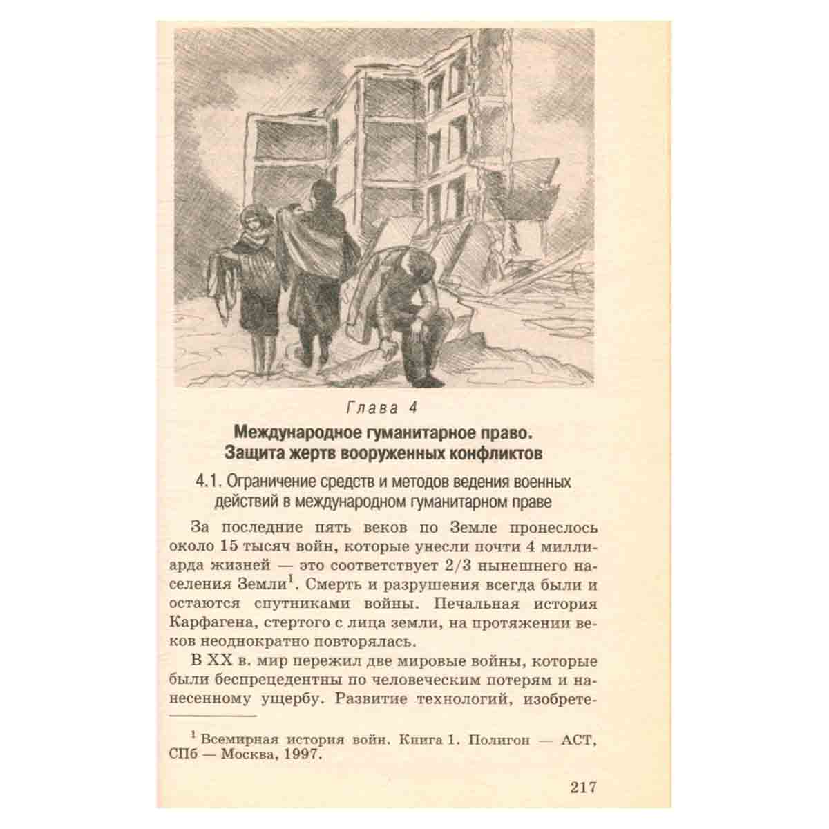Основы безопасности жизнедеятельности. 11 класс