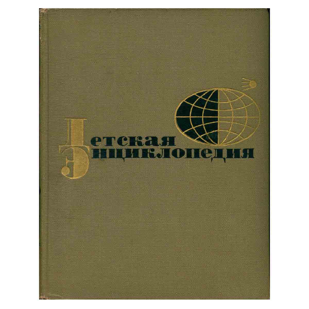Детская энциклопедия для среднего и старшего возраста. Том 2.Мир небесныхтел,числа и фигуры