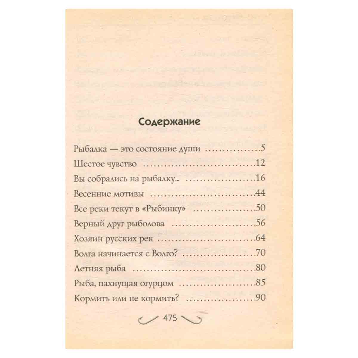 Карманная энциклопедия рыболова