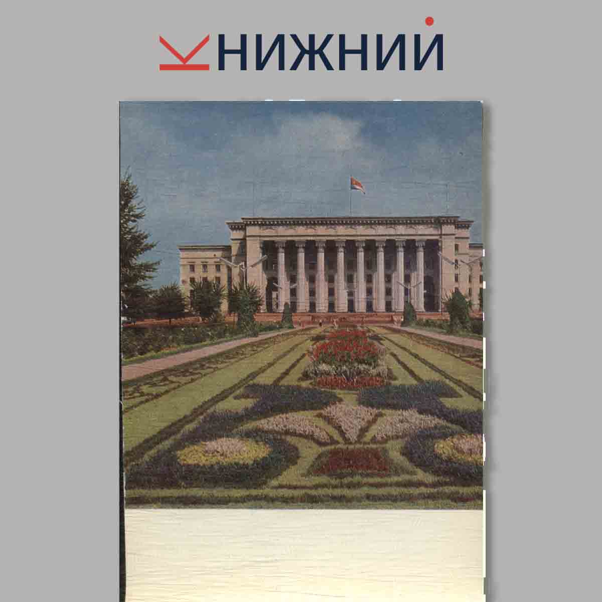 Набор открыток. Алма-ата. Алматы.