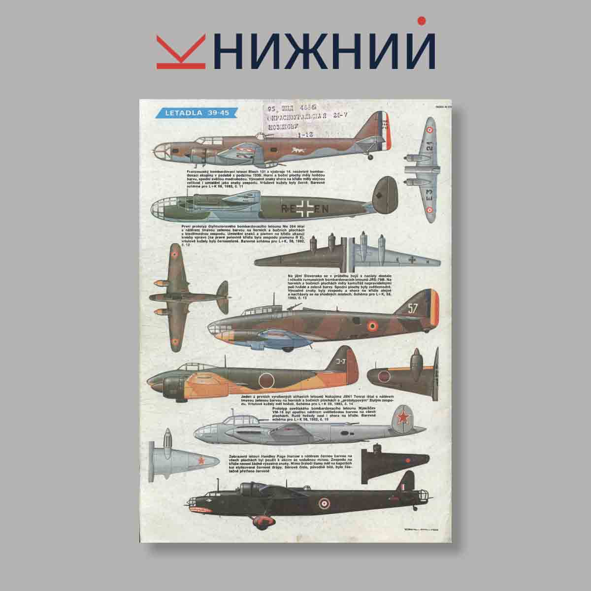 Журнал Letectvi + Kosmonautika. Выпуск № 16, 1982