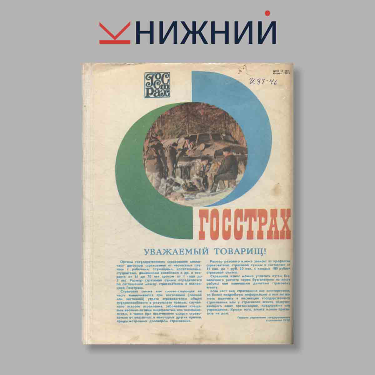 Журнал Охота и охотничье хозяйство. Выпуск № 12, 1978