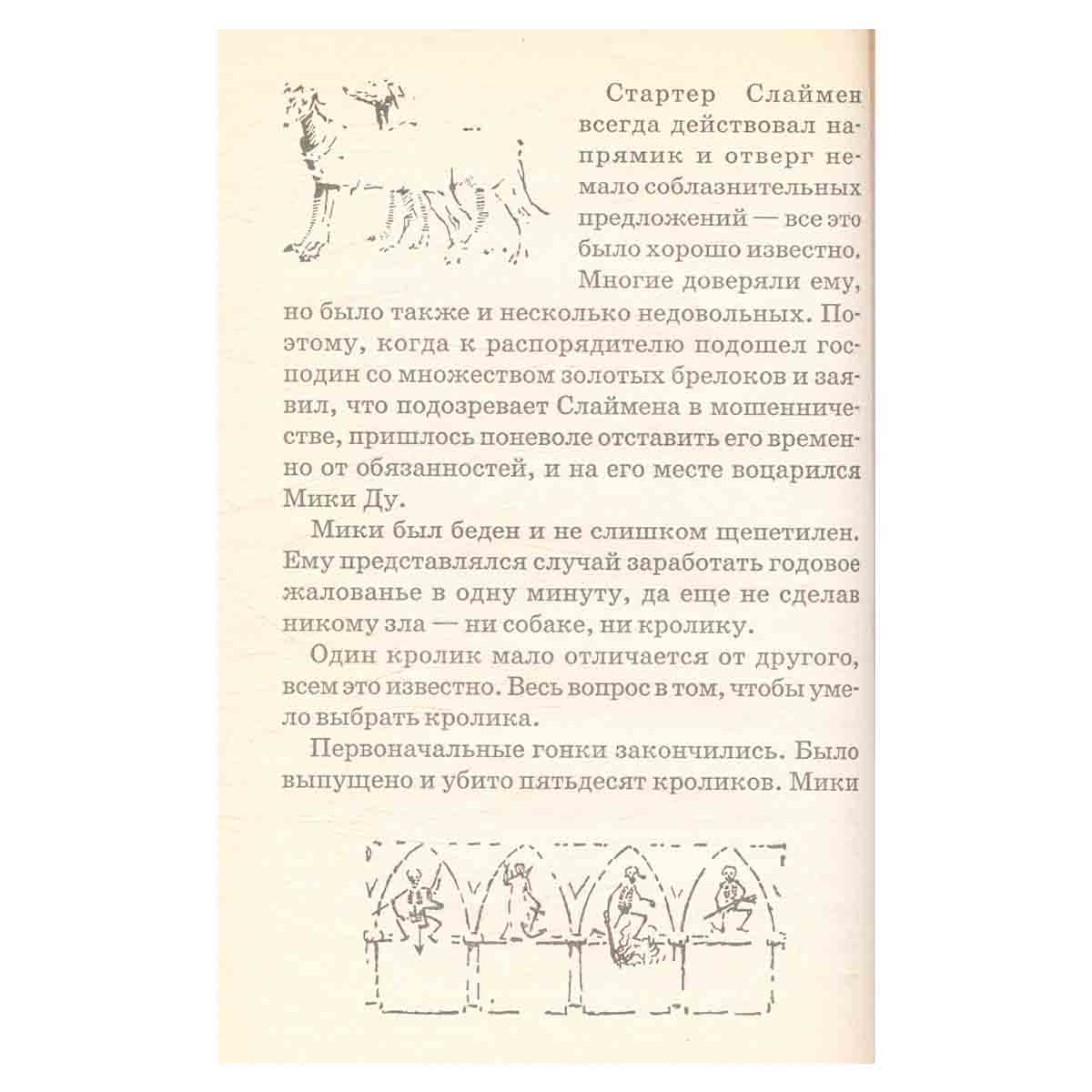 Э. Сетон-Томпсон. Рассказы о животных