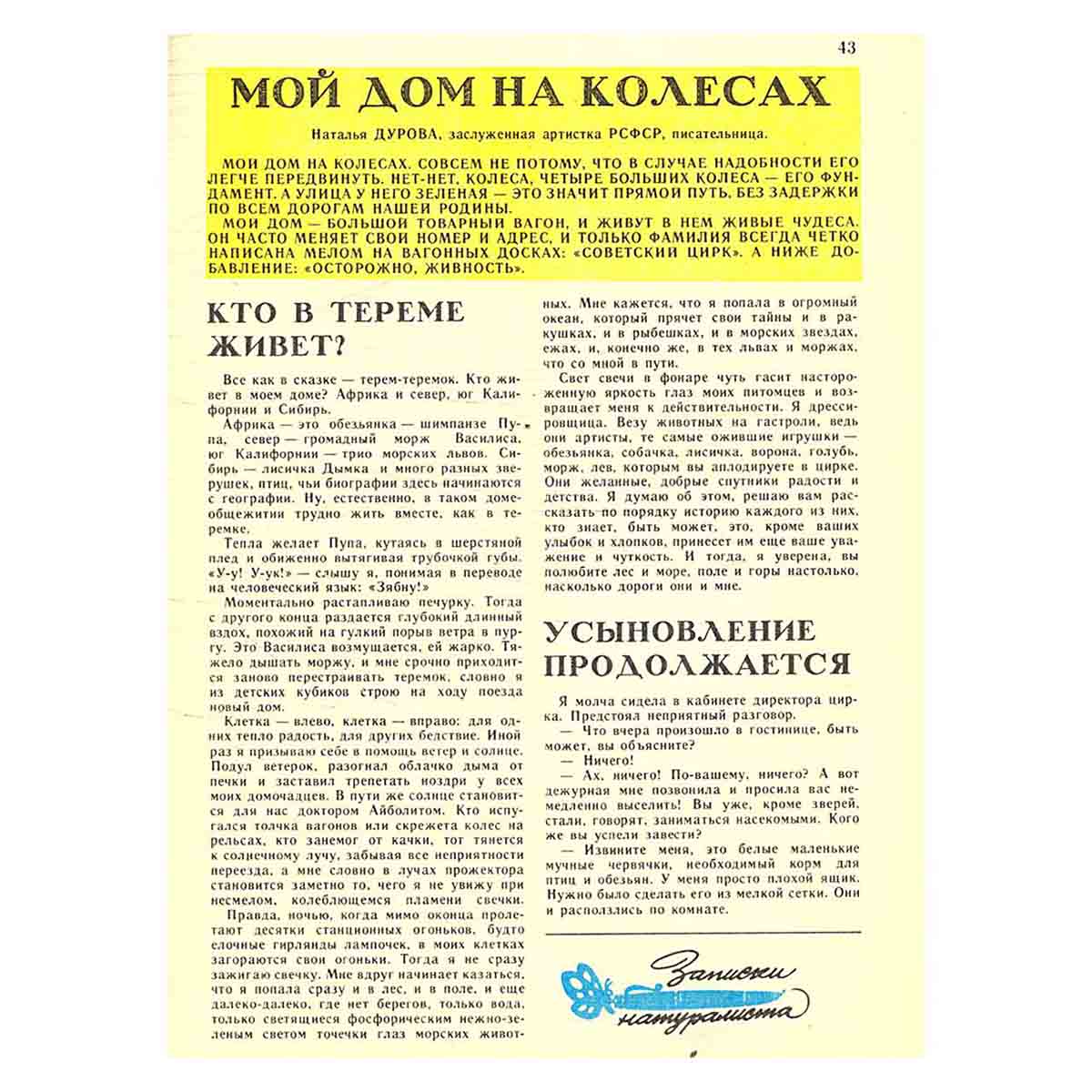 Журнал "Юный натуралист". Выпуск 6 1981 год