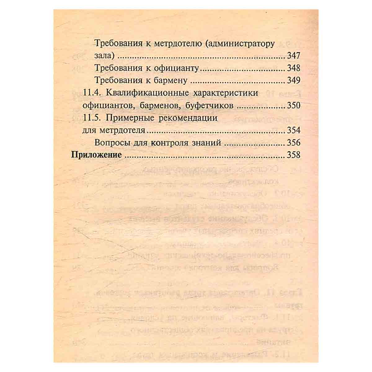 Обслуживание на предприятиях общественного питания. Учебное пособие