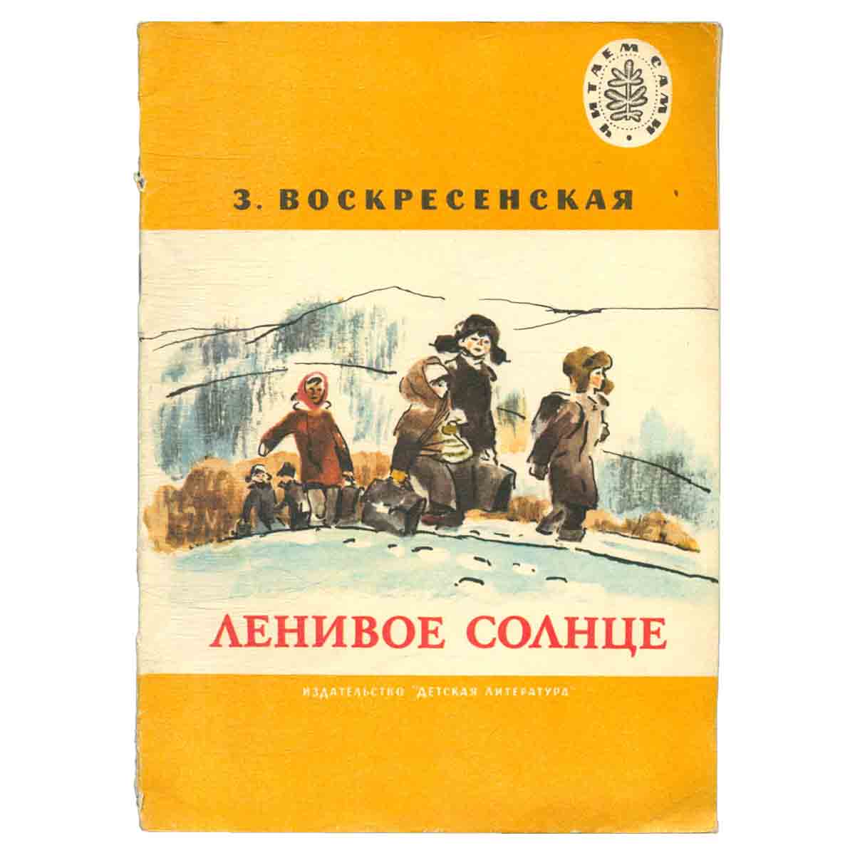 Ленивое солнце