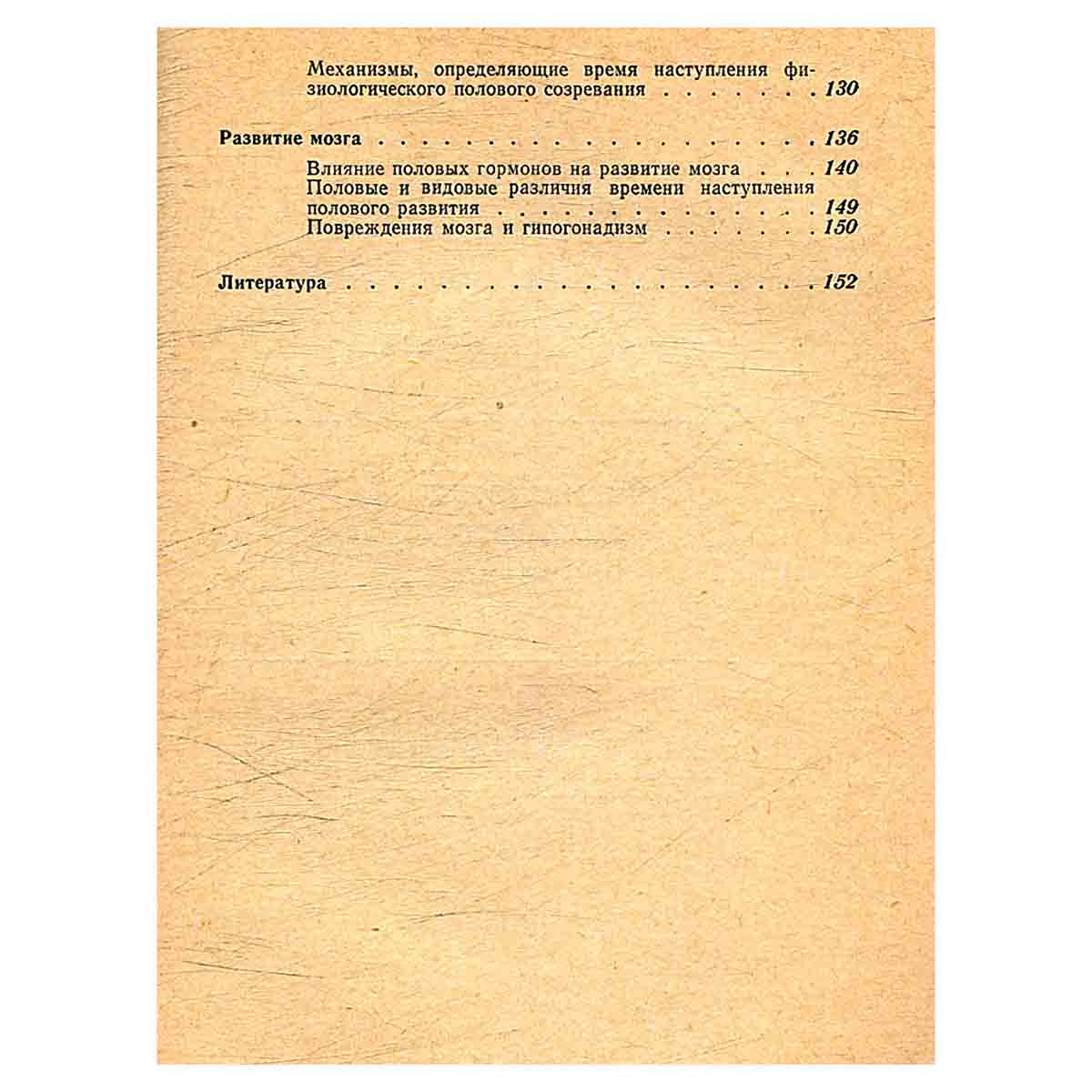 Физиология полового развития