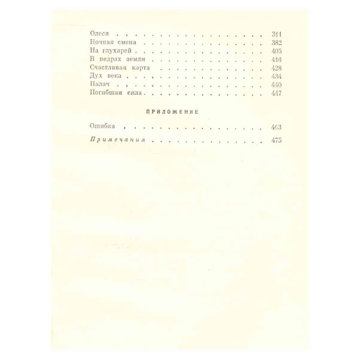 А. И. Куприн. Собрание сочинений в девяти томах. Том 2