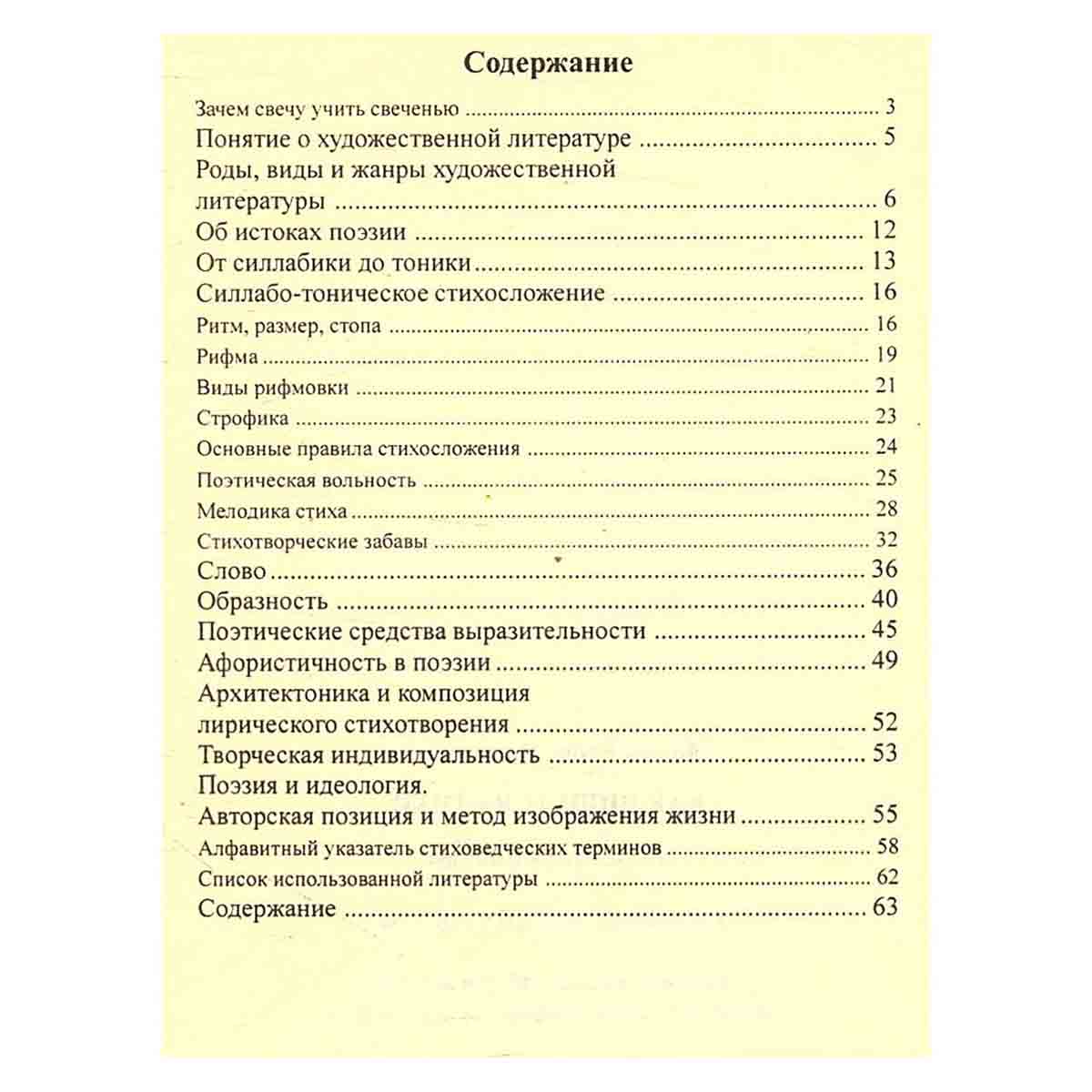 Как пишутся стихи