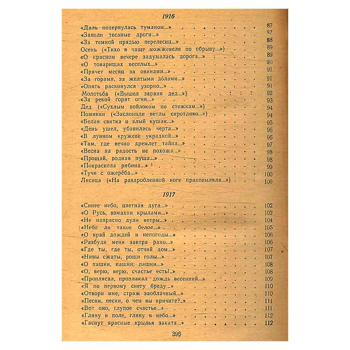 Сергей Есенин. Стихотворения и поэмы
