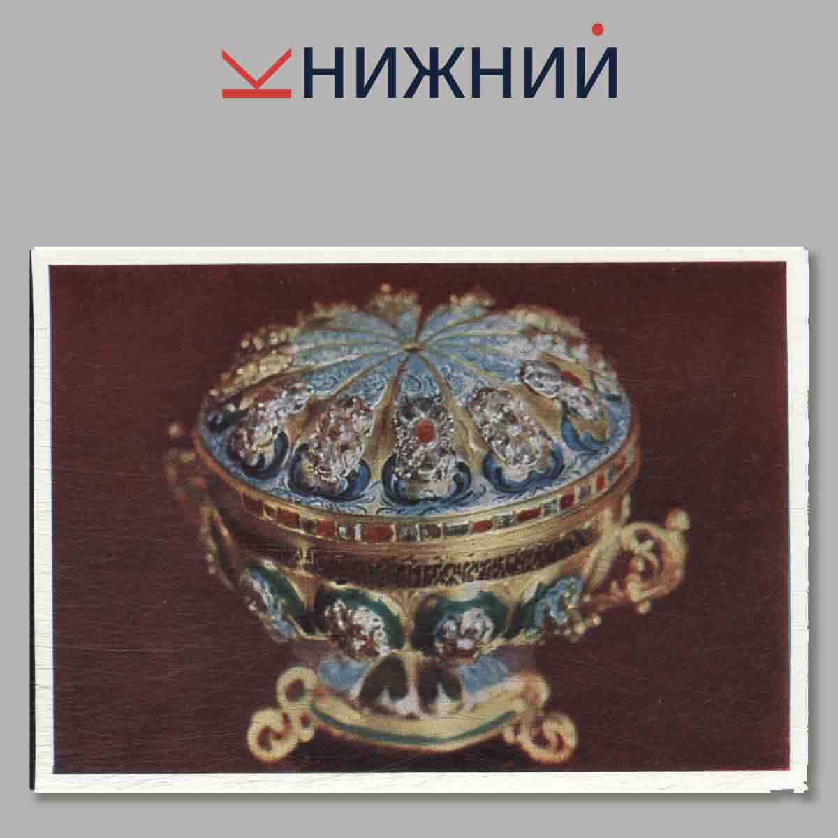 Набор открыток. Государственная Оружейная палата Московского Кремля.