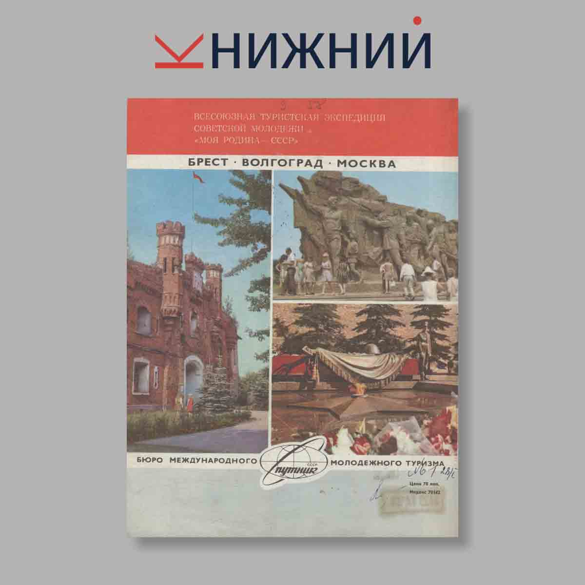 Журнал Вокруг света. Выпуск № 5, 1979