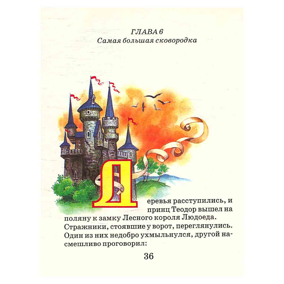 Белоснежка и лесной король