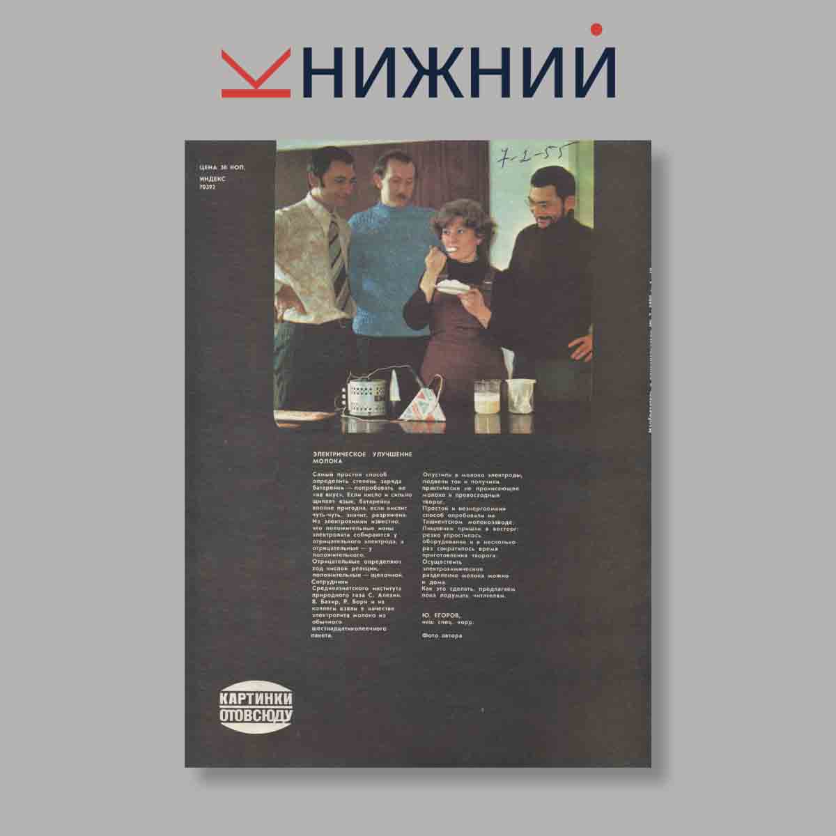 Журнал Изобретатель и рационализатор. Выпуск 2, 1980
