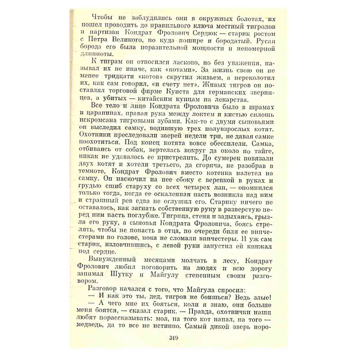 А. Фадеев. Собрание сочинений в семи томах. Том 1