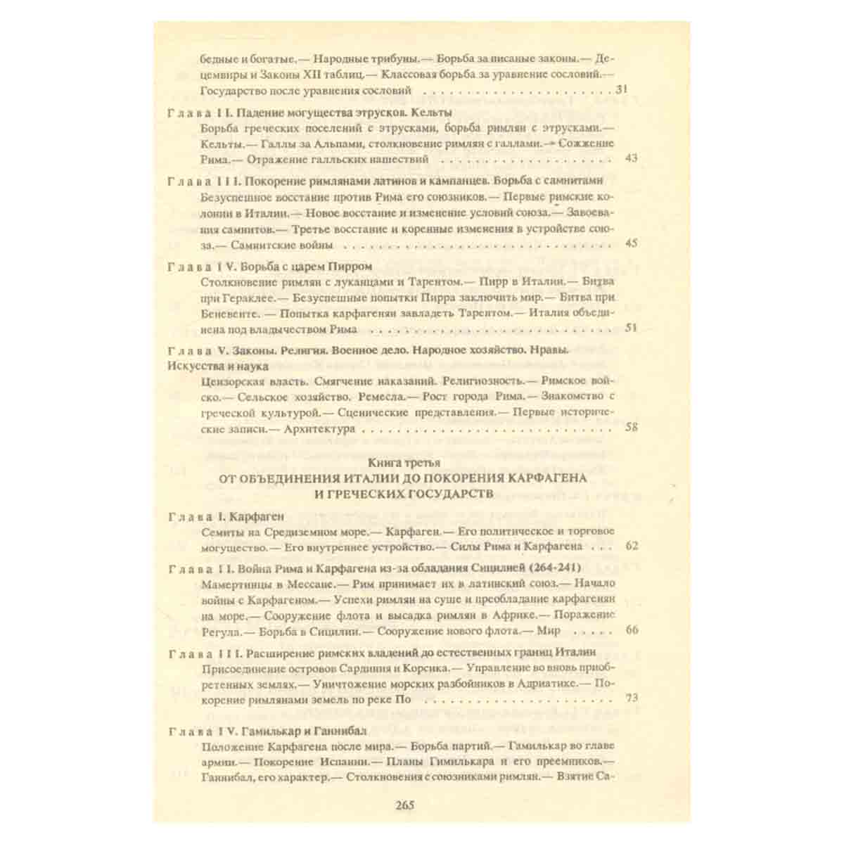 История Рима