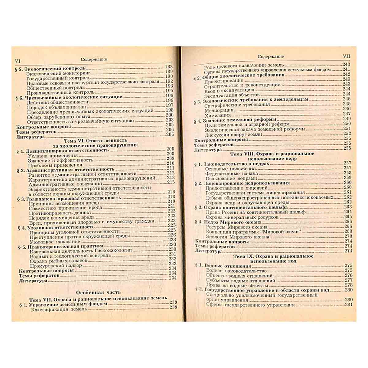 Экологическое право