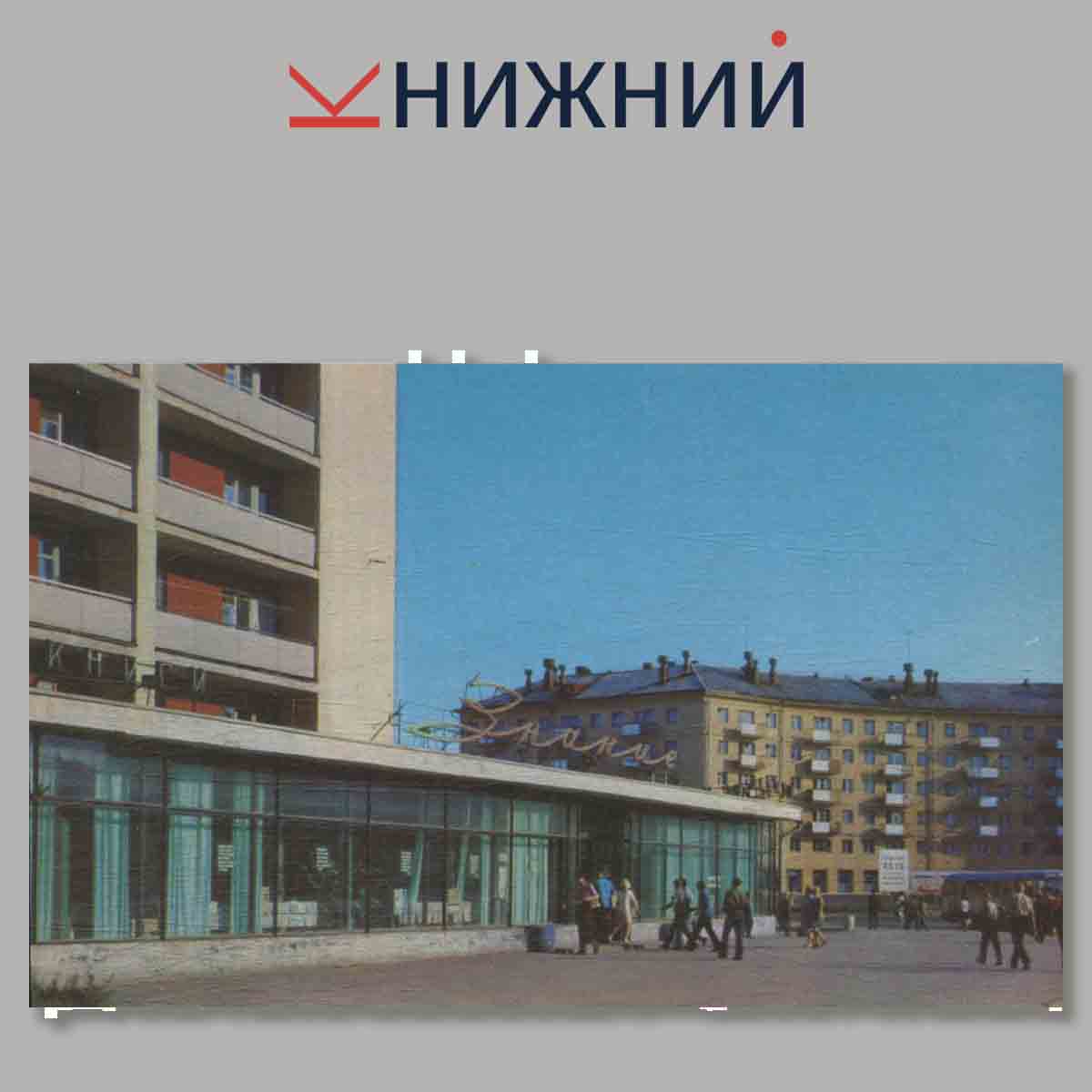 Набор открыток. Города СССР. Калинин.