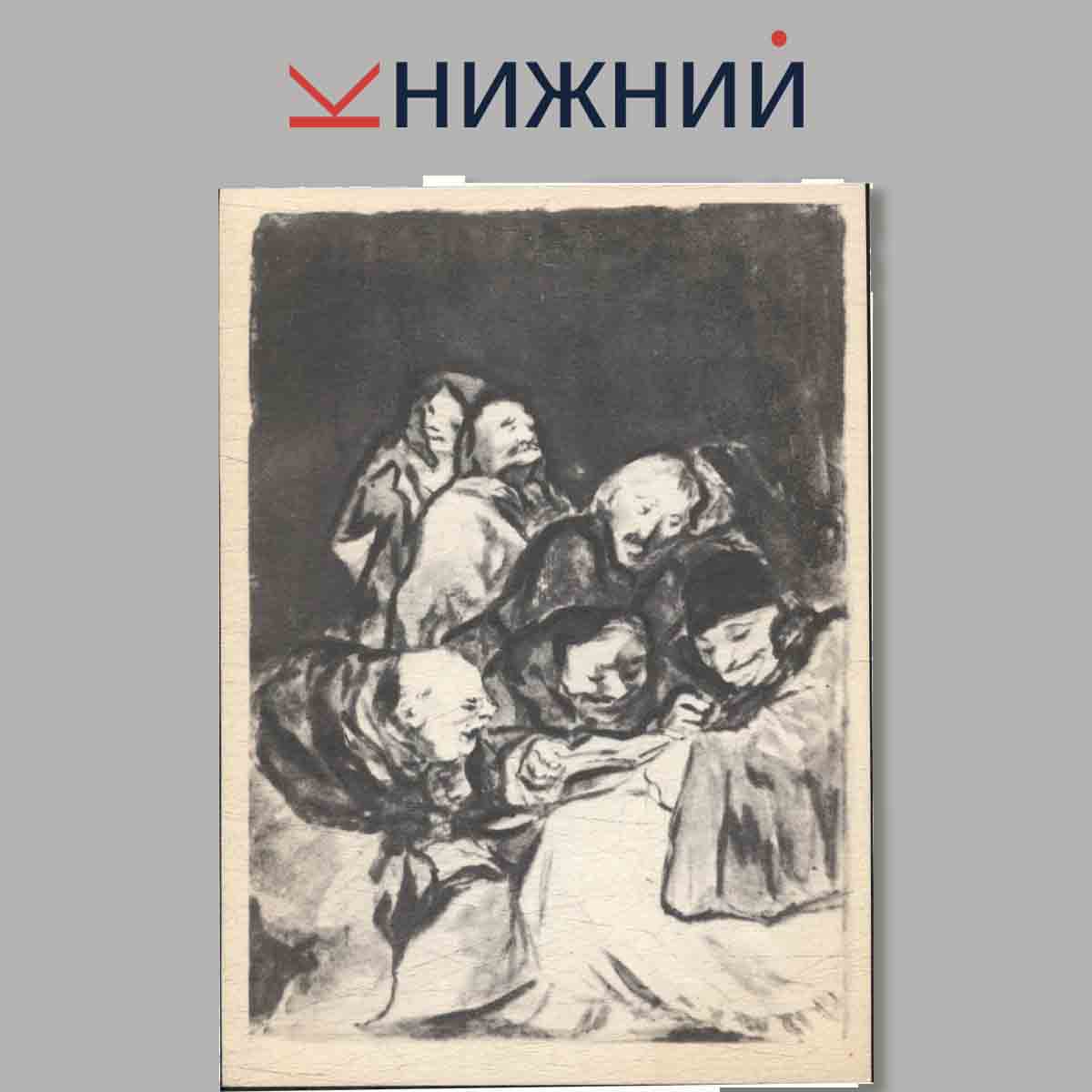 Набор открыток. Рисунки старых мастеров XVII-XVIII вв.