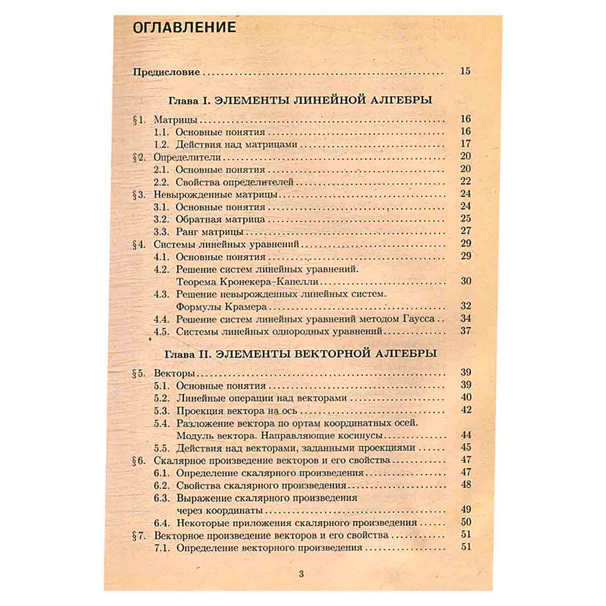 Конспект лекций по высшей математике. Полный курс