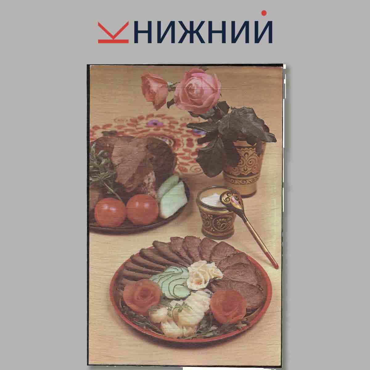Набор открыток. Блюда Башкирской кухни.
