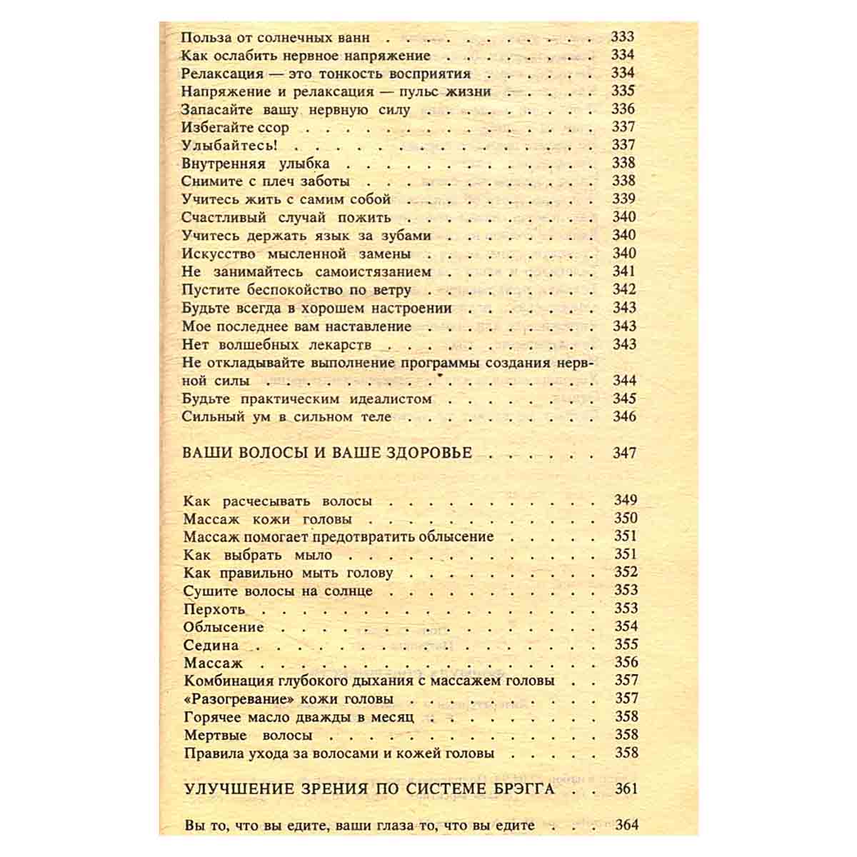 Формула совершенства
