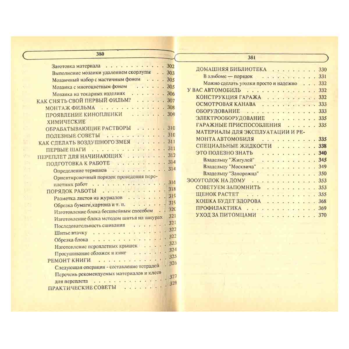 Энциклопедия семейной жизни. В двух томах. Том 2. Все для мужчин