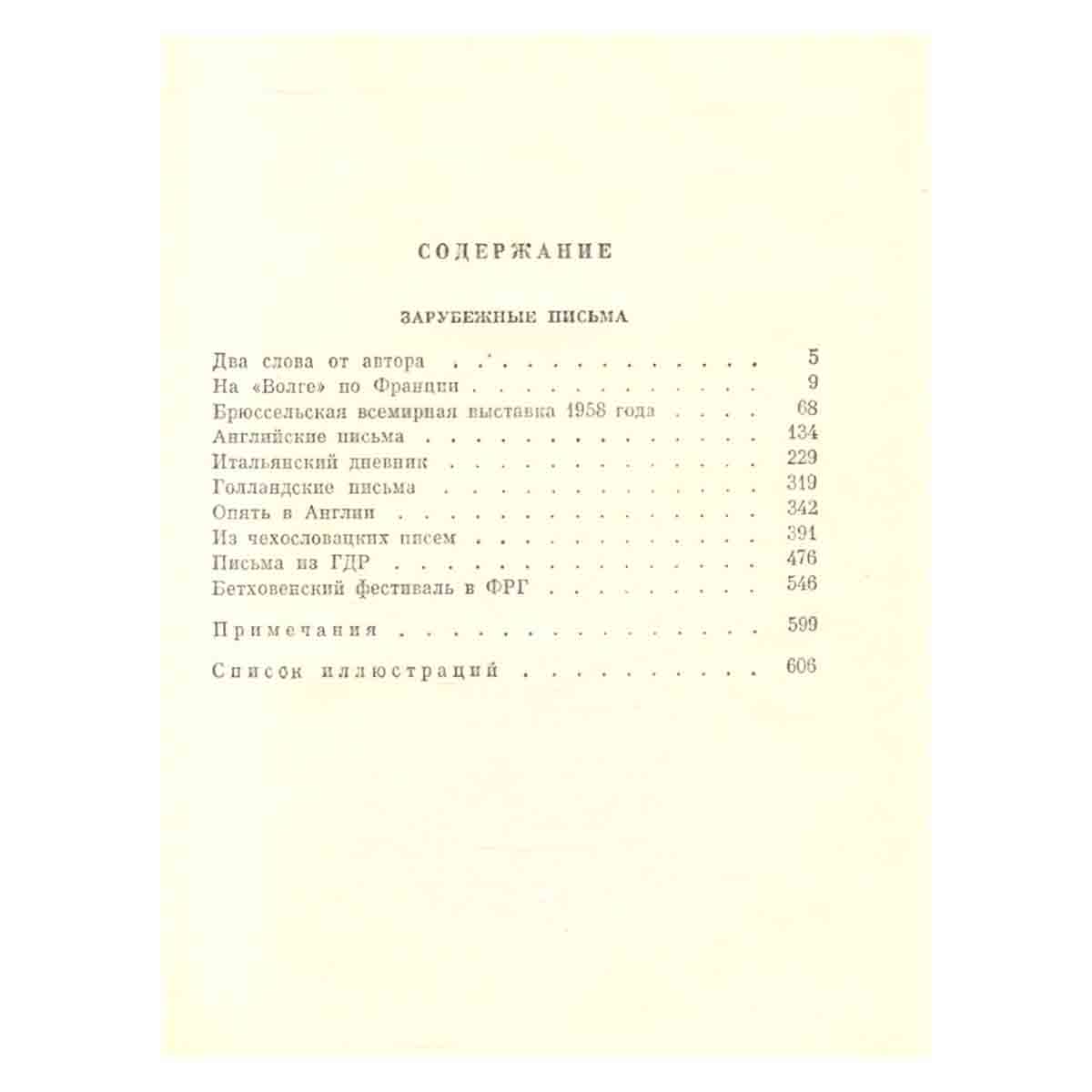 Мариэтта Шагинян. Собрание сочинений в девяти томах. Том 5
