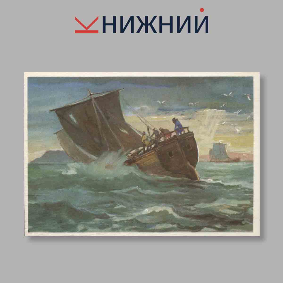 Набор открыток. "Географические открытия. Русские путешественники и мореплаватели"