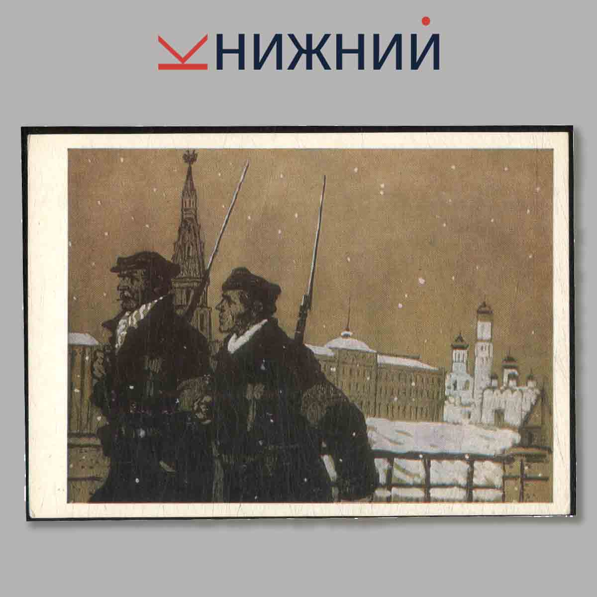 Набор открыток. Великий октябрь в Москве.