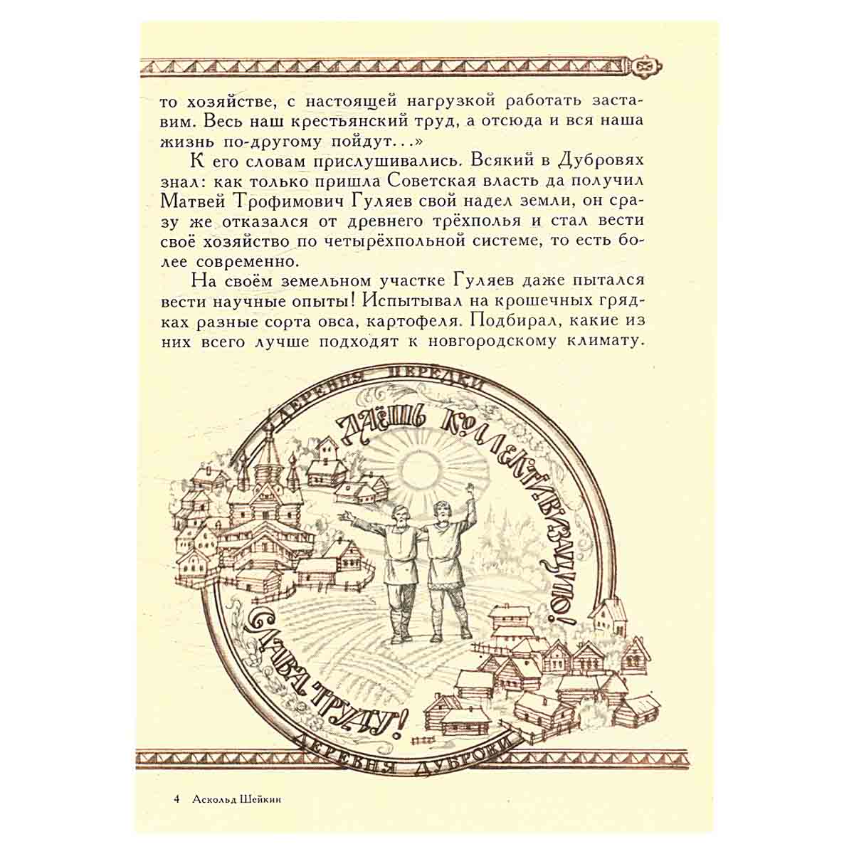 Как это будет. Книжка-картинка