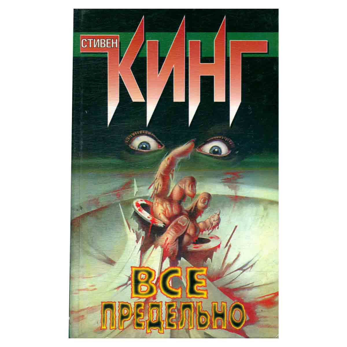Все предельно