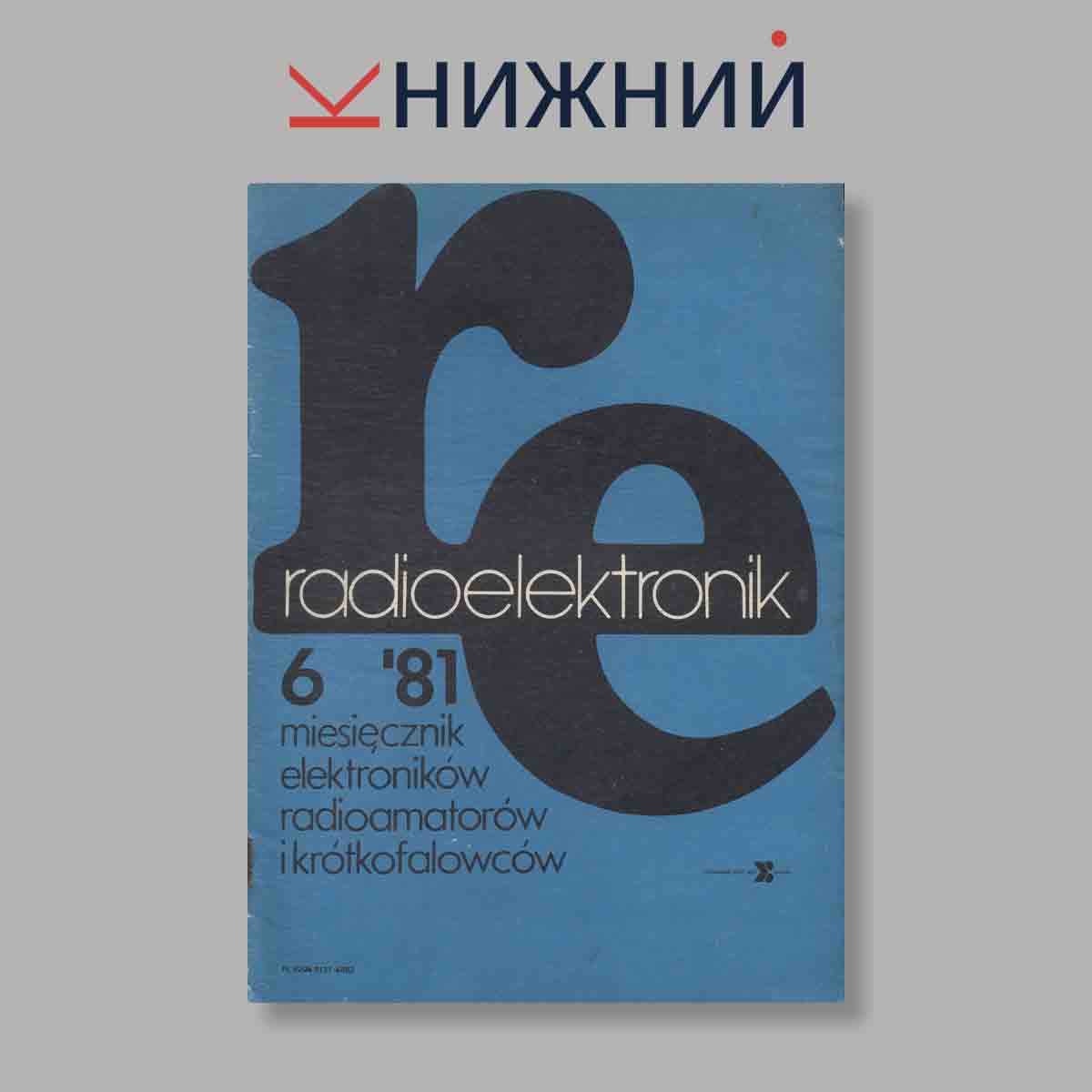 Журнал Radioelektronik. Радиоэлектроника. Выпуск № 6, 1981