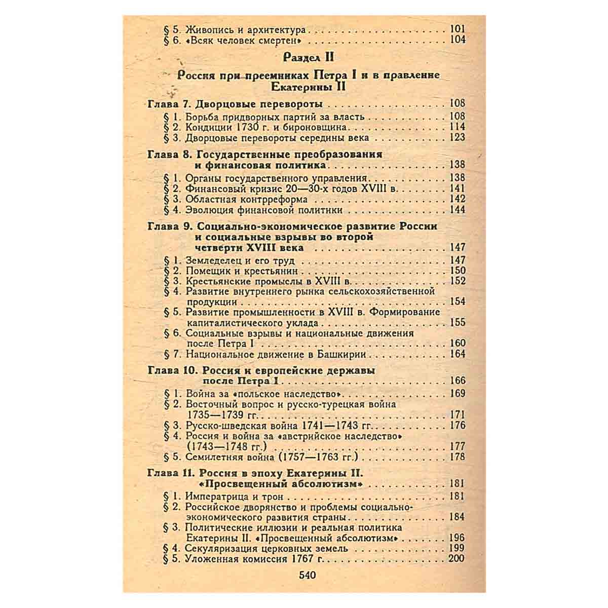 История России. С начала XVIII до конца XIX века