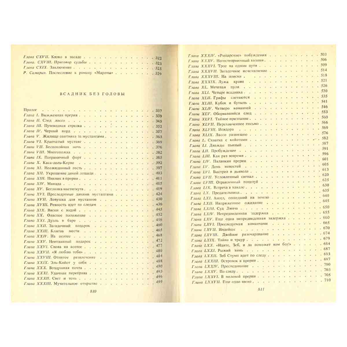 Майн Рид. Собрание сочинений в 12 томах (комплект из 6 книг)