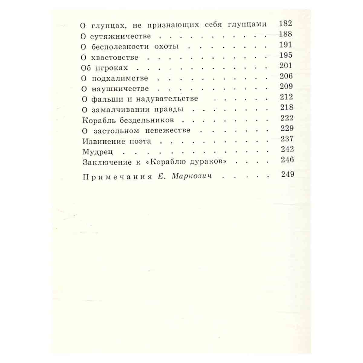 Корабль дураков
