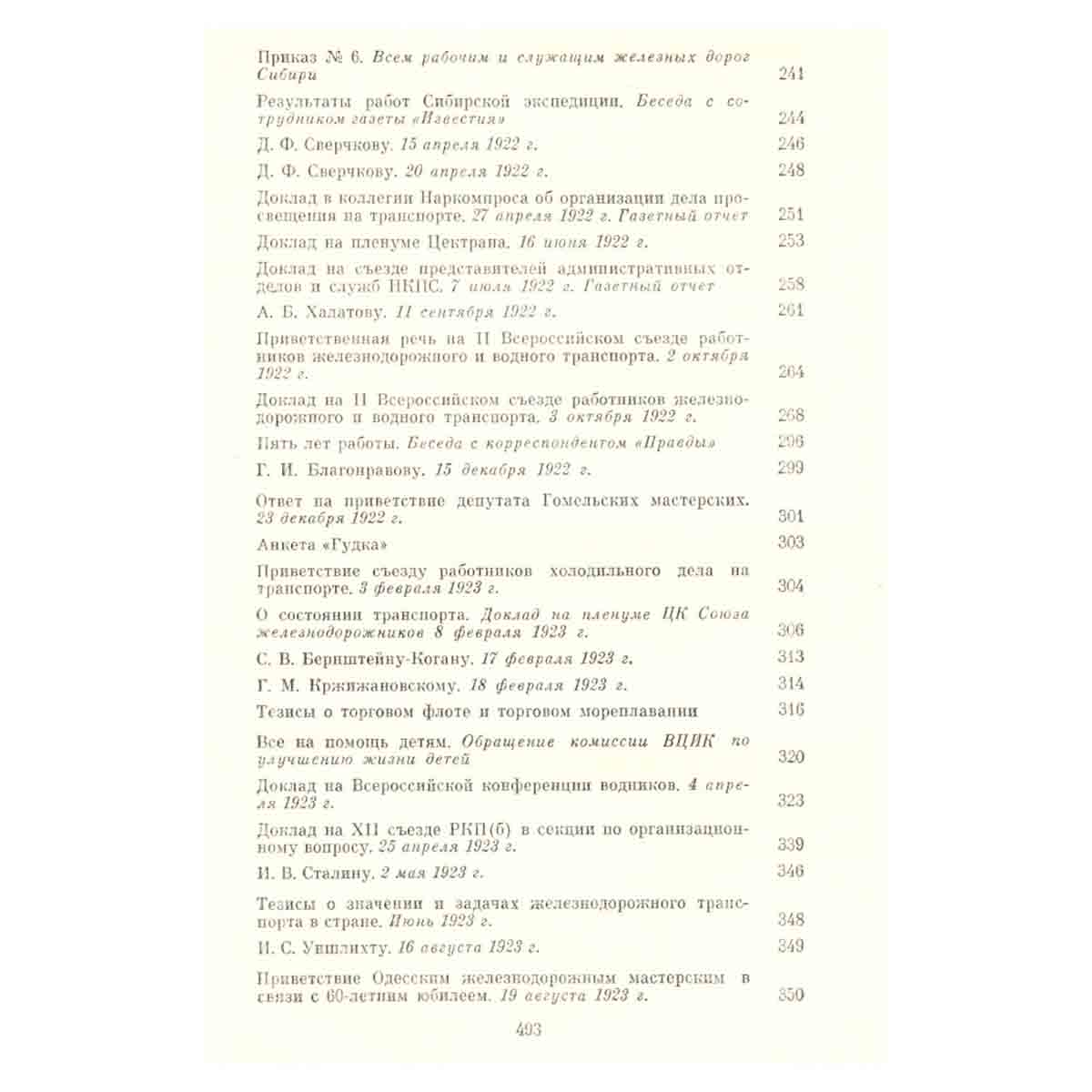 Ф. Э. Дзержинский. Избранные произведения. В двух томах. Том 1