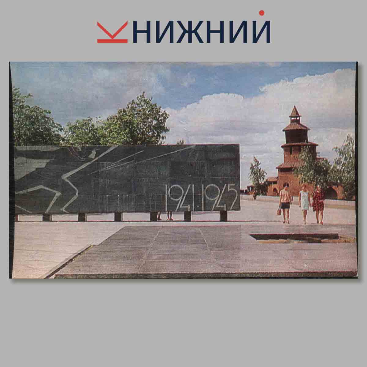 Набор открыток. Нижегородский кремль.