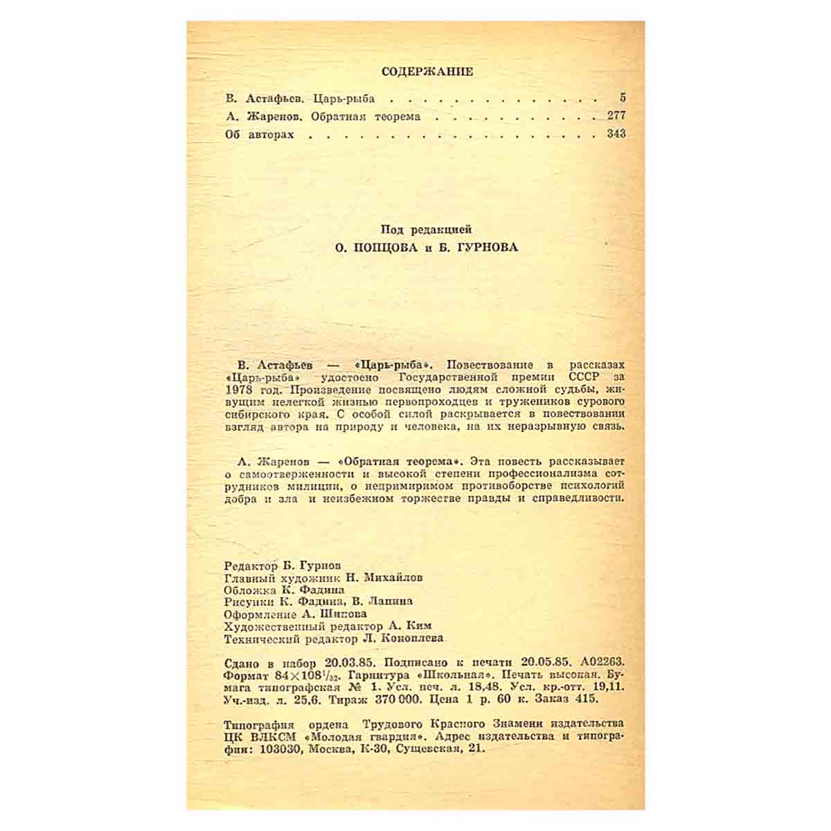 Подвиг, № 3, 1985